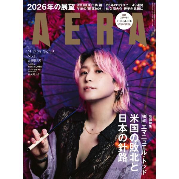 AERA 2025年12月29日-2026年1月5日合併号 定価：700円（税込） 表紙：佐久間大介●アイドル・俳優・声優／Snow Man 発売日：2025年12月22日