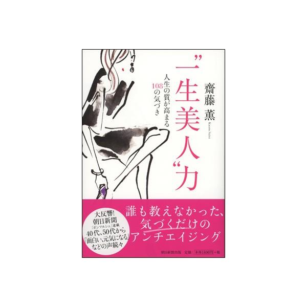 “一生美人”力