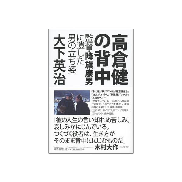高倉健の背中