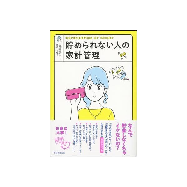 貯められない人の家計管理