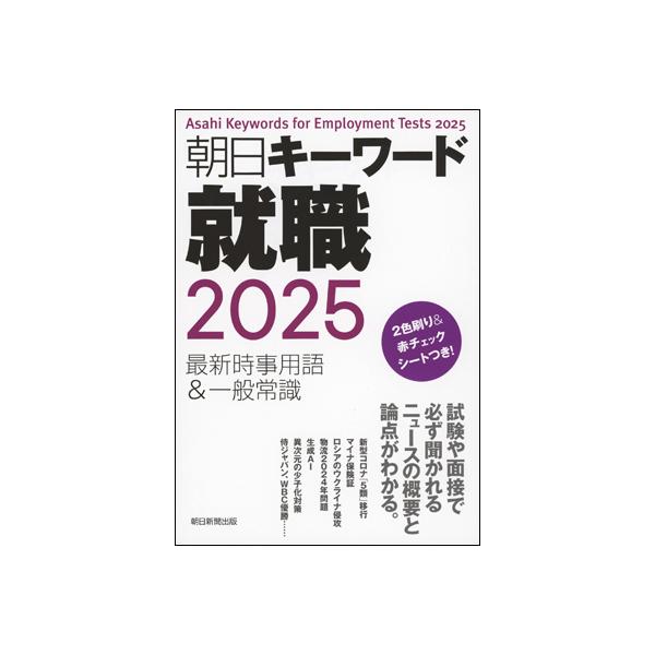 最新時事用語＆一般常識