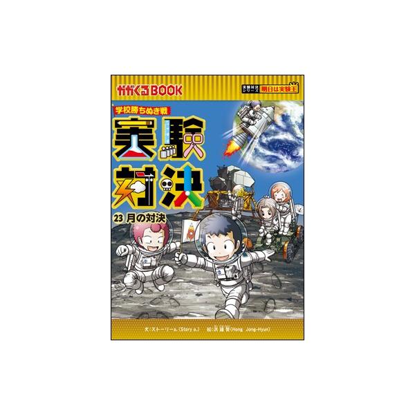 実験対決シリーズ23冊 【公式通販】