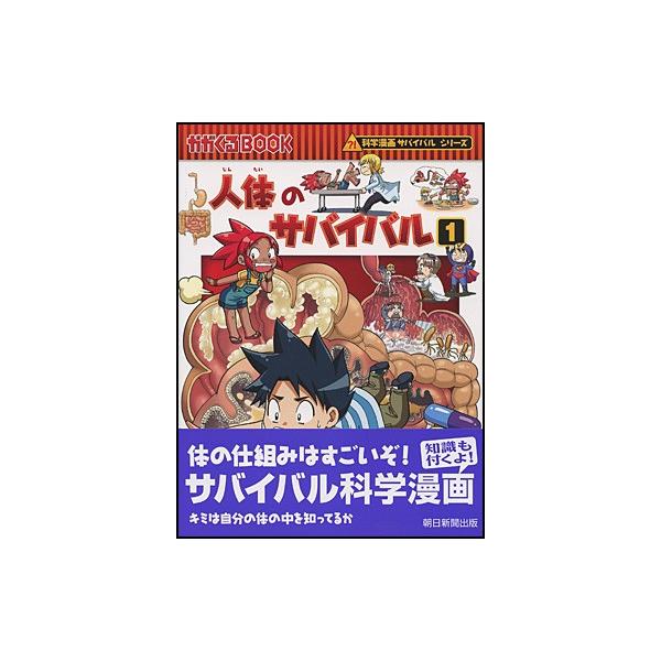 人体のサバイバル1 : 朗読社Yahoo!店 - 通販 - Yahoo!ショッピング