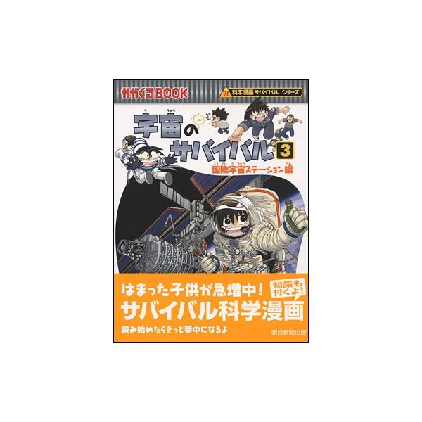 宇宙のサバイバル3 : 朗読社Yahoo!店 - 通販 - Yahoo!ショッピング