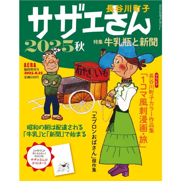 サザエさん 2025秋 : 朗読社Yahoo!店 - 通販 - Yahoo!ショッピング