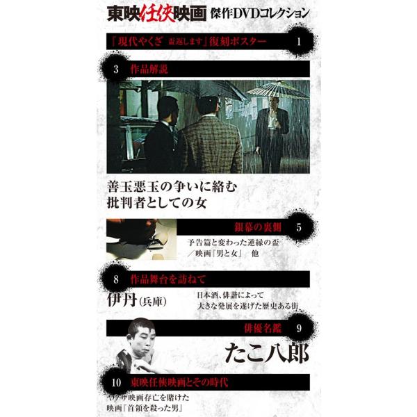 デアゴスティーニ 東映任侠映画傑作ｄｖｄコレクション 第97号 現代やくざ 盃返します Buyee Buyee Japanese Proxy Service Buy From Japan Bot Online