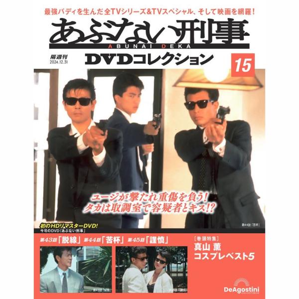 あぶない刑事 DVD Amazon.co.jp: あぶない刑事【DVD】 : 舘ひろし, 柴田恭兵, 浅野温子