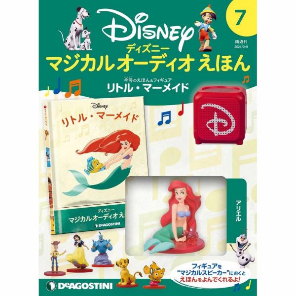 ディズニー マジカルオーディオえほん デアゴスティーニ ディズニーマジカルオーディオえほん 第7号 デアゴスティーニ : 朗読社