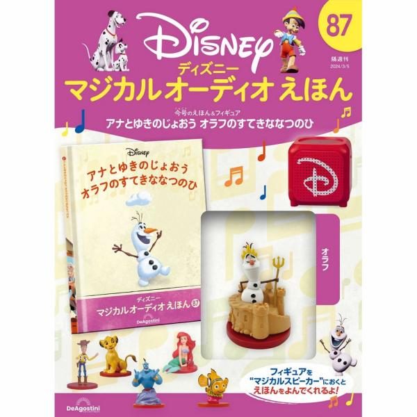 デアゴスティーニ ディズニーマジカルオーディオえほん 第87号 : 朗読