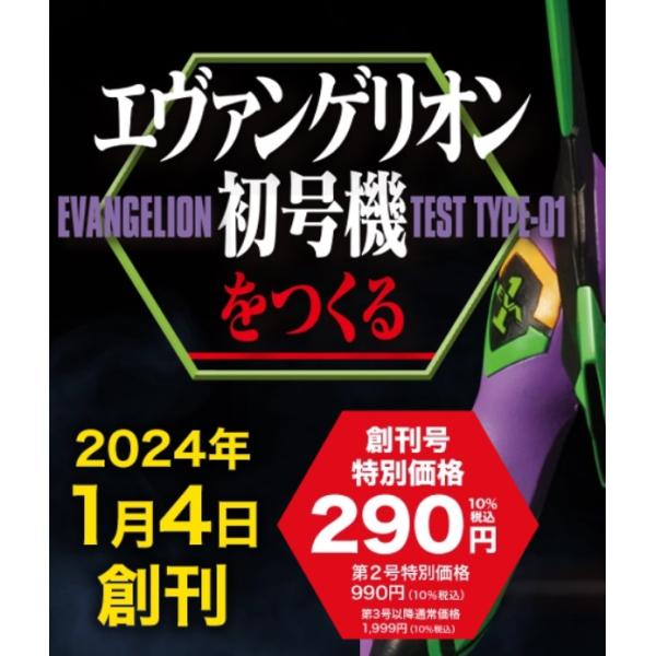 エヴァンゲリオン初号機をつくる37号~40号 : 朗読社Yahoo!店 - 通販