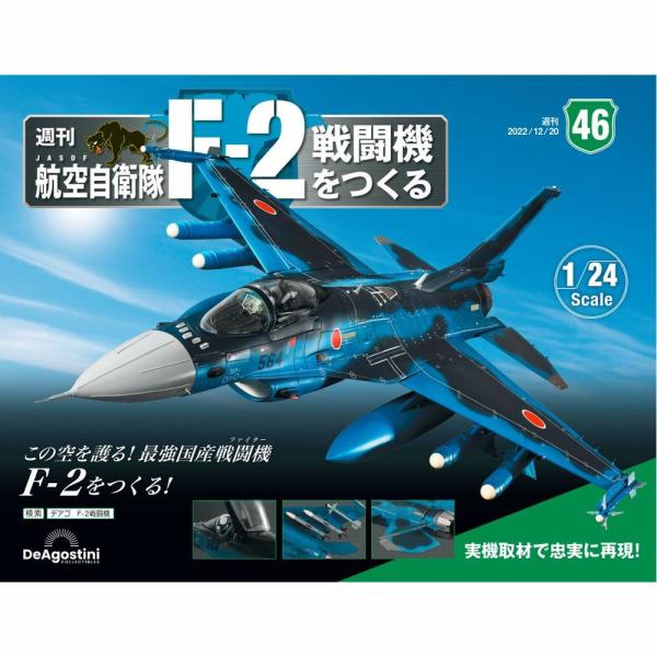 ディアゴスティーニ 戦闘機 12機 零式艦上戦闘機52型 1/48 ダイキャスト