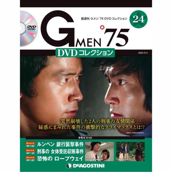 デアゴスティーニＧメン'75DVD デアゴスティーニ Gメン75 DVDコレクション 第24号 : 朗読社Yahoo!店