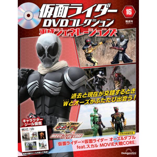 仮面ライダーDVDコレクション 平成ジェネレーションズ 第16号