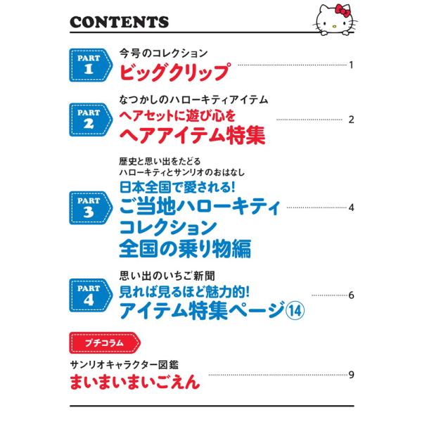 roudoku_deago-hellokitty-104_2_d_20250822111722