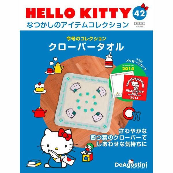 ハローキティ コレクション 42個セット デアゴスティーニ HELLO KITTYなつかしのアイテムコレクション 第42号