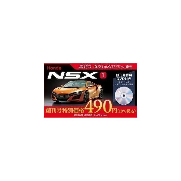 Honda NSX 81号〜84号 デアゴスティーニ : 朗読社Yahoo!店 - 通販