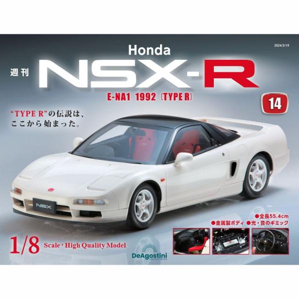 Honda NSX-R 第14号 : 朗読社Yahoo!店 - 通販 - Yahoo!ショッピング