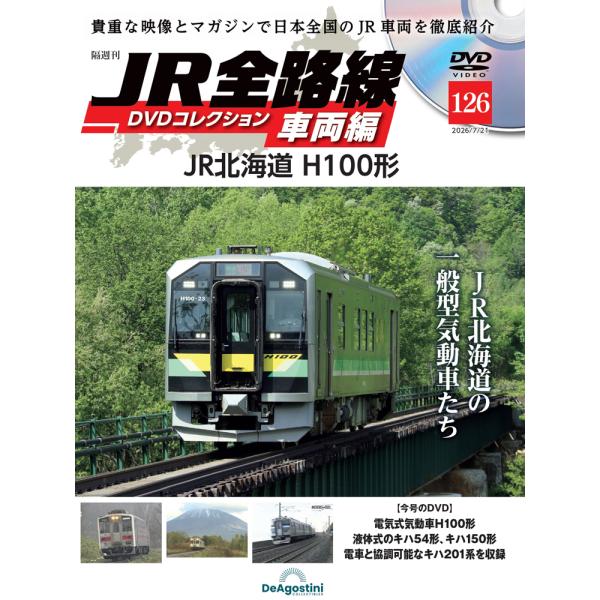 JR全路線DVDコレクション　第126号　デアゴスティーニ