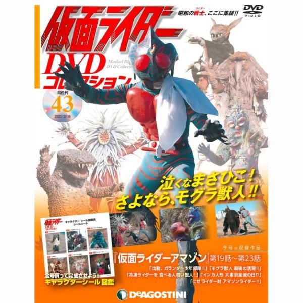 仮面ライダーdvdコレクション 43号 デアゴスティーニ Dejapan Bid And Buy Japan With 0 Commission