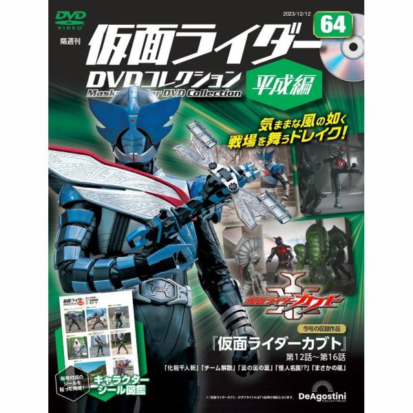 【ほぼDVD未開封】仮面ライダーDVDコレクション平成編　73冊セット ほぼDVD未開封】仮面ライダーDVDコレクション平成編 73冊セット 仮面