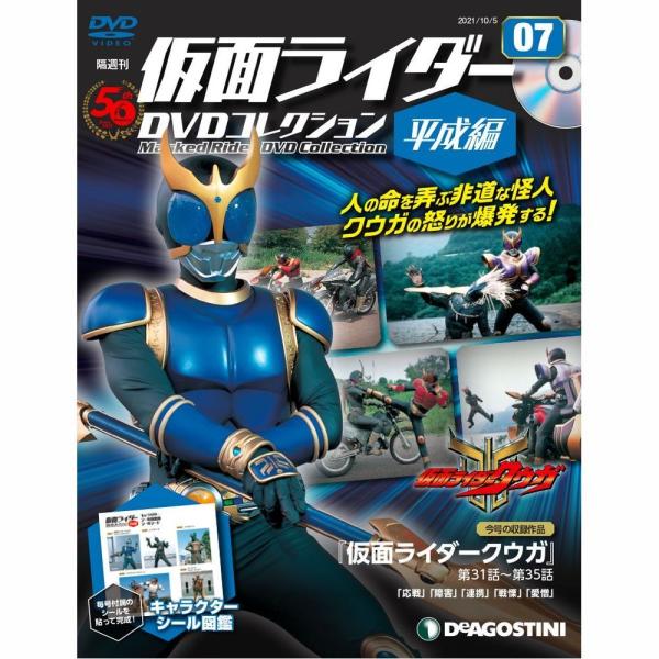 仮面ライダーDVDコレクション平成編 第7号 デアゴスティーニ : 朗読社