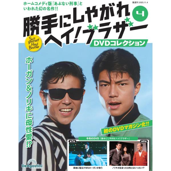 勝手にしやがれヘイブラザーDVD 4号 : 朗読社Yahoo!店 - 通販 - Yahoo