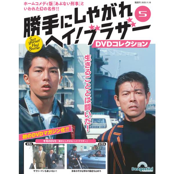 勝手にしやがれヘイ！ブラザー No.1,2,3 勝手にしやがれヘイブラザーDVD 5号 : 朗読社Yahoo!店 - 通販 - Yahoo