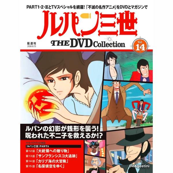 ルパン三世DVDコレクション デアゴスティーニ ルパン三世THE DVDコレクション 第14号 : 朗読社