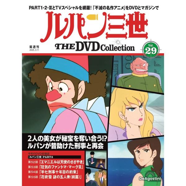 デアゴスティーニ ルパン三世THE DVDコレクション 第29号 : 朗読社