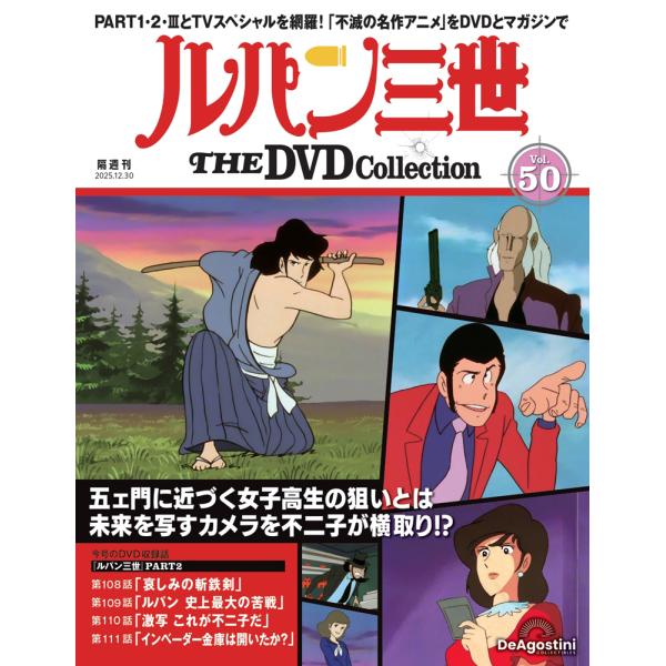 デアゴスティーニ ルパン三世THE DVDコレクション 第50号 : 朗読社