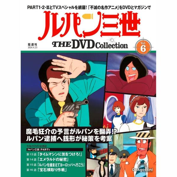 ルパン三世　DVDコレクション　ディアゴスティーニ　LUPIN　まとめ売り　KR ルパン三世 THE DVDコレクション ラインナップ：分冊百科情報局