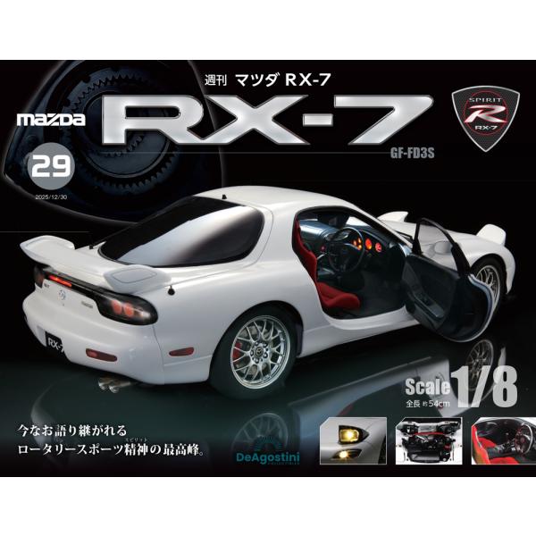マツダ RX-7 第29号 : 朗読社Yahoo!店 - 通販 - Yahoo!ショッピング