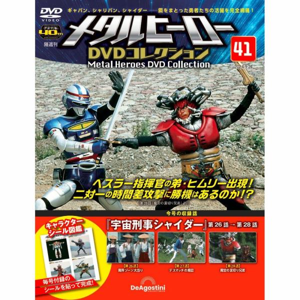 送料込『メタルヒーローDVDコレクション』①〜㉞号まで✨ 送料込『メタルヒーローDVDコレクション』①〜㉞号まで✨ - メルカリ