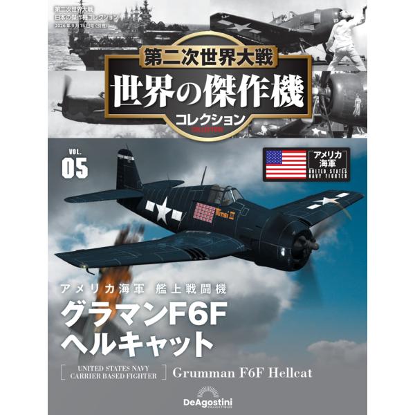 第二次世界大戦 世界の傑作機コレクション 別冊5号