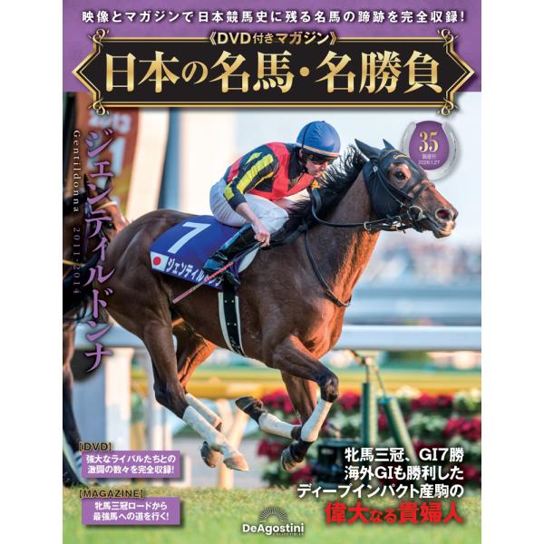 日本の名馬・名勝負 第35号 : 朗読社Yahoo!店 - 通販 - Yahoo!ショッピング