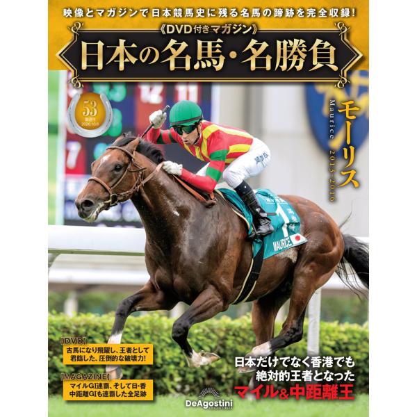 日本の名馬・名勝負 第53号