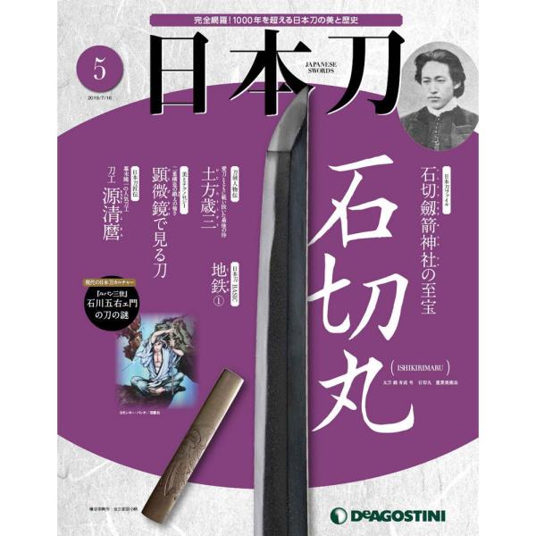 週刊 日本刀 第5号 デアゴスティーニ Buyee 日本代购平台 产品购物网站大全 Buyee一站式代购 Bot Online