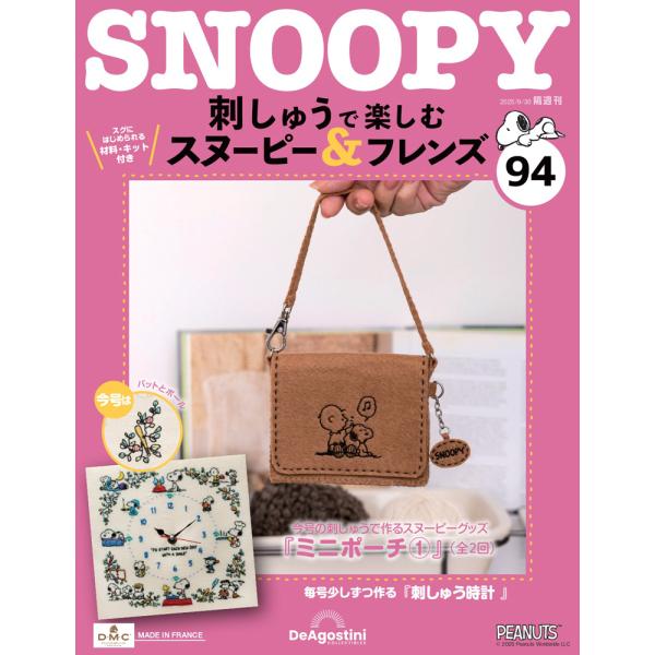 デアゴスティーニ　刺しゅうで楽しむ スヌーピー＆フレンズ　第94号