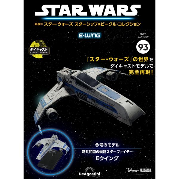 あ*様 スターウォーズ 第二デススター デアゴスティーニ