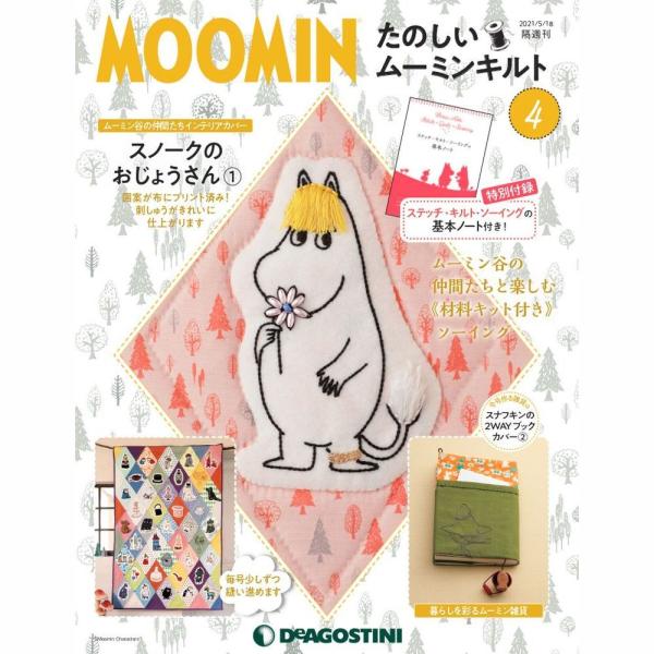 スノークのおじょうさん(1)　他号数：第4号発売日：2021-04-20発売通常価格：1,599円(税込)