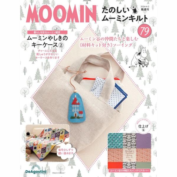 雑誌 MOOMIN たのしいムーミンキット 95～110号までの16冊セット