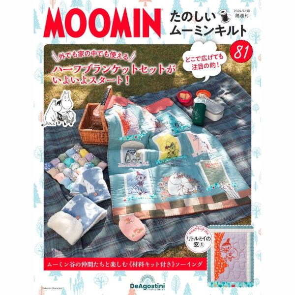 雑誌 MOOMIN たのしいムーミンキット 95～110号までの16冊セット