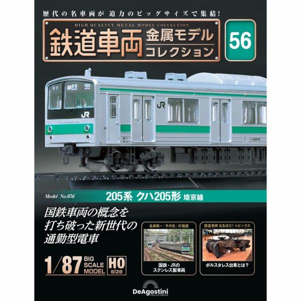 鉄道車両金属モデルコレクション35号、38号 鉄道車両金属モデルコレクション35号、38号 鉄道車両 金属モデル