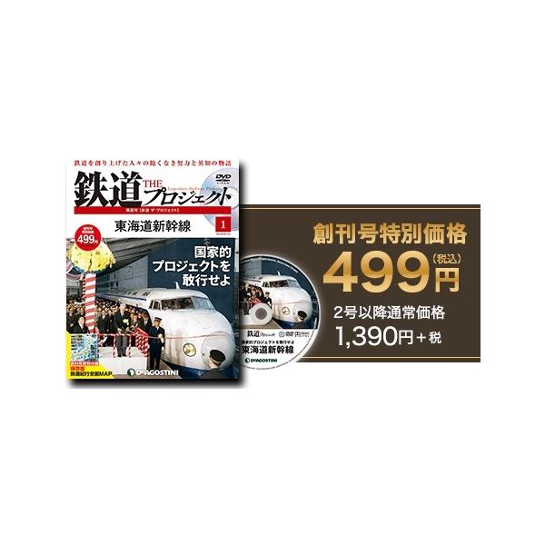 「鉄道THEプロジェクト」は毎号一つのプロジェクトを取り上げ、組織を牽引した強烈なリーダーシップや、アイデアを結集させた無名の鉄道人の熱き物語を紐解いていきます。DVDでは、それぞれのプロジェクトを、【リーダーシップ】【技術開発】【インフラ...