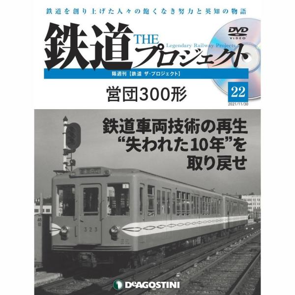 鉄道ザプロジェクト　第22号