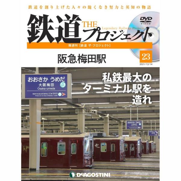 鉄道ザプロジェクト 第23号
