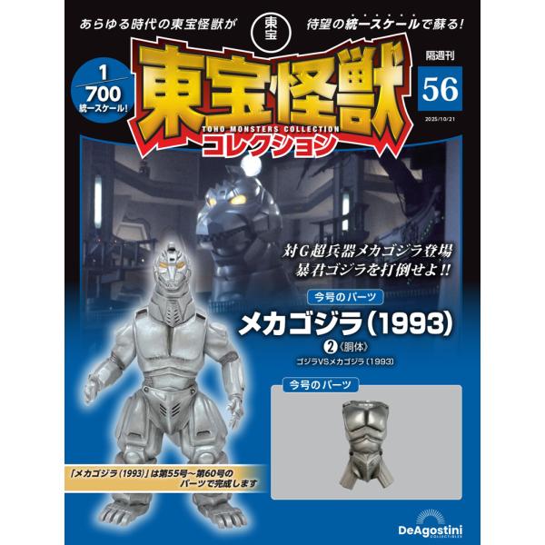 ディアゴスティーニ　東宝怪獣コレクション　まとめ売り ディアゴスティーニ 東宝怪獣コレクション まとめ売り 買取額