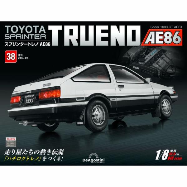 デアゴスティーニ スプリンタートレノ AE86 デアゴスティーニ スプリンタートレノ AE86 第38号 : 朗読社Yahoo!店