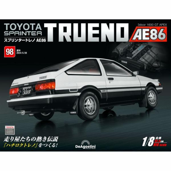 デアゴス　スプリンタートレノAE86 デアゴスティーニ スプリンタートレノ AE86 第98号 : 朗読社Yahoo!店