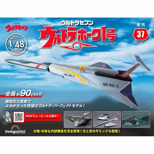 ディアゴスティーニ ウルトラホーク一号　【未使用未開封・完結全巻セット】 デアゴスティーニ ウルトラホーク1号 第37号 : 朗読社Yahoo!店 - 通販